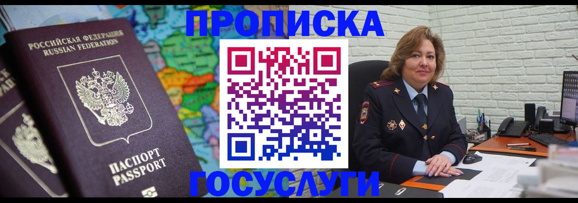 прописка поиск в Альметьевске